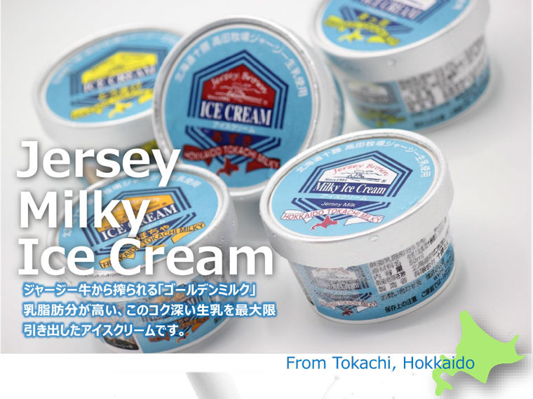Jersey Milky Ice Cream ジャージー牛から搾られる「ゴールデンミルク」乳脂肪分が高い、このコク深い生乳を最大限引き出したアイスクリームです。